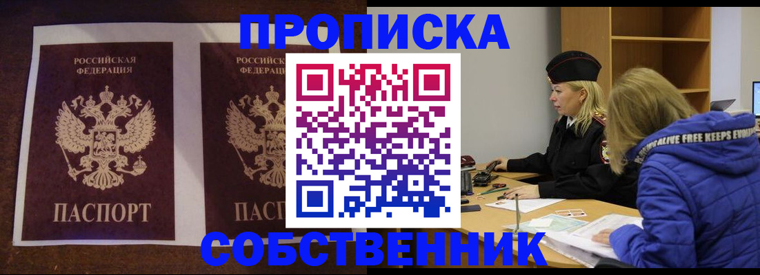 временная регистрация купить в Соль-Илецке