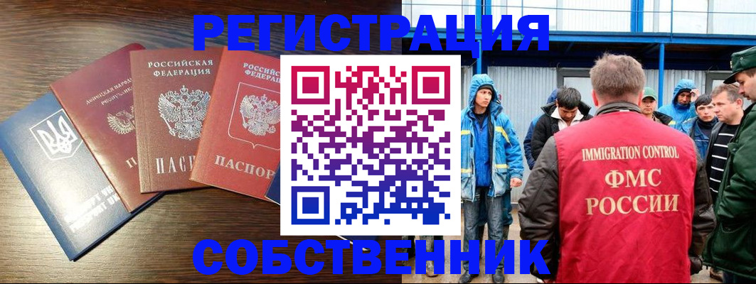 временная регистрация для всех в Соль-Илецке