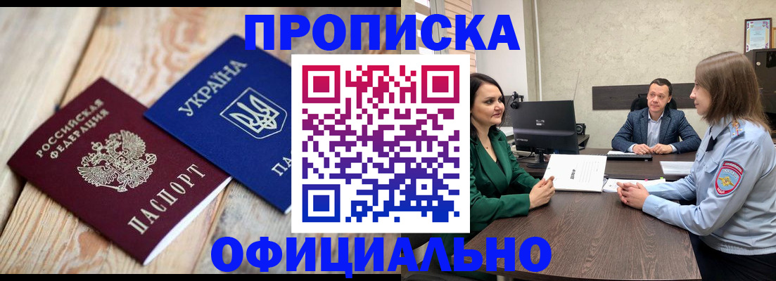 где прописаться в Соль-Илецке