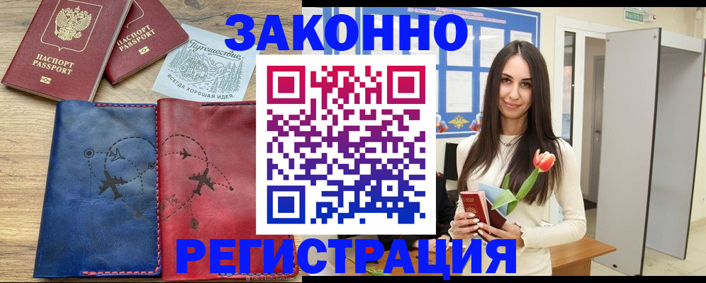 временная регистрация в квартире в Соль-Илецке
