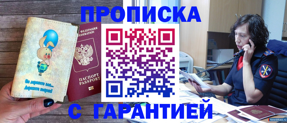 прописка от собственника в Соль-Илецке
